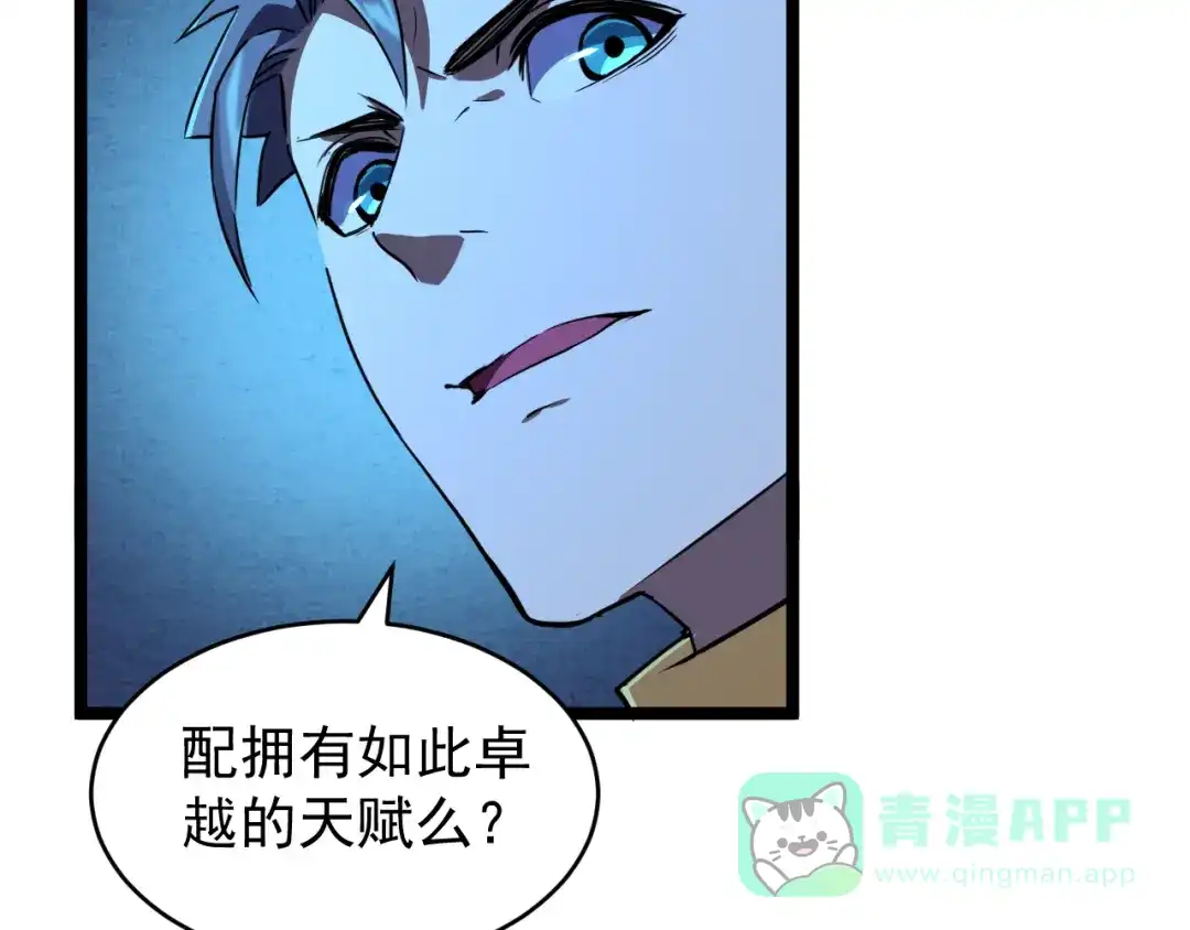 《全职业勇者》第017话 破局之始 第56页