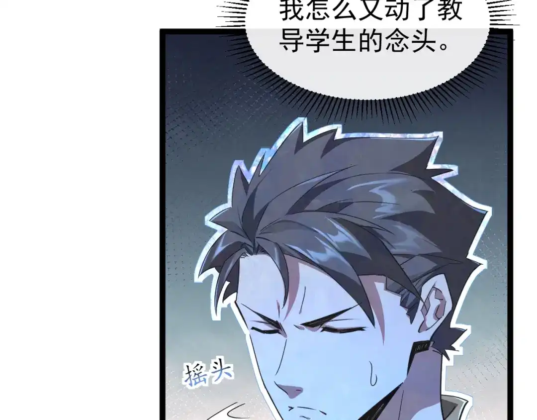 《全职业勇者》第017话 破局之始 第68页