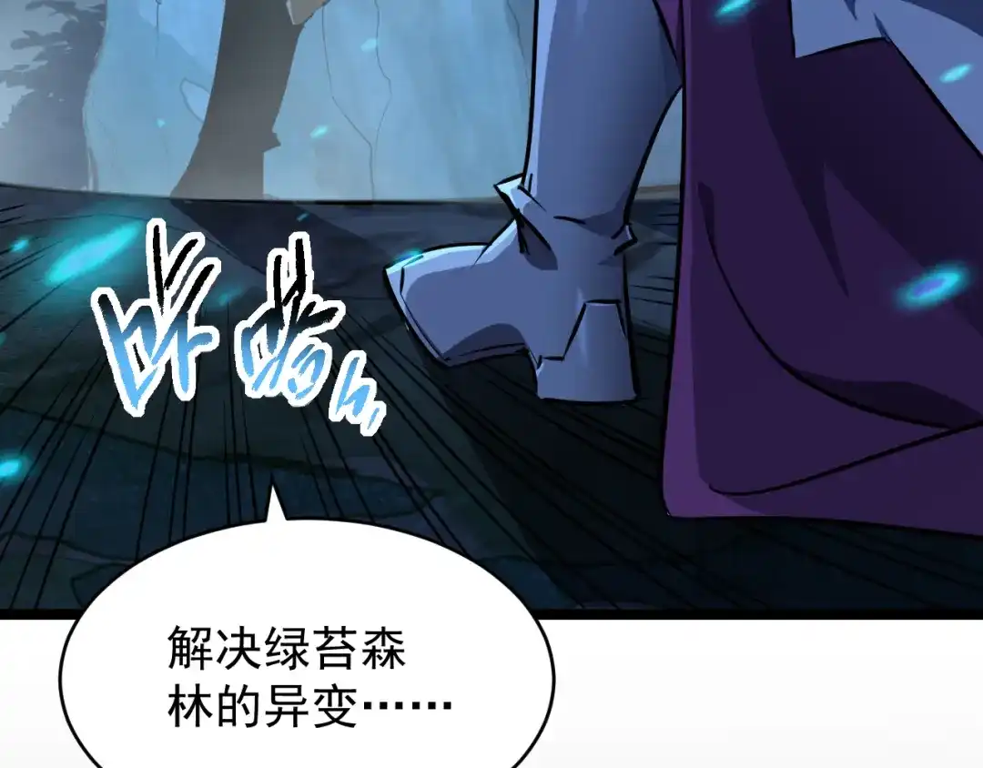 《全职业勇者》第017话 破局之始 第34页