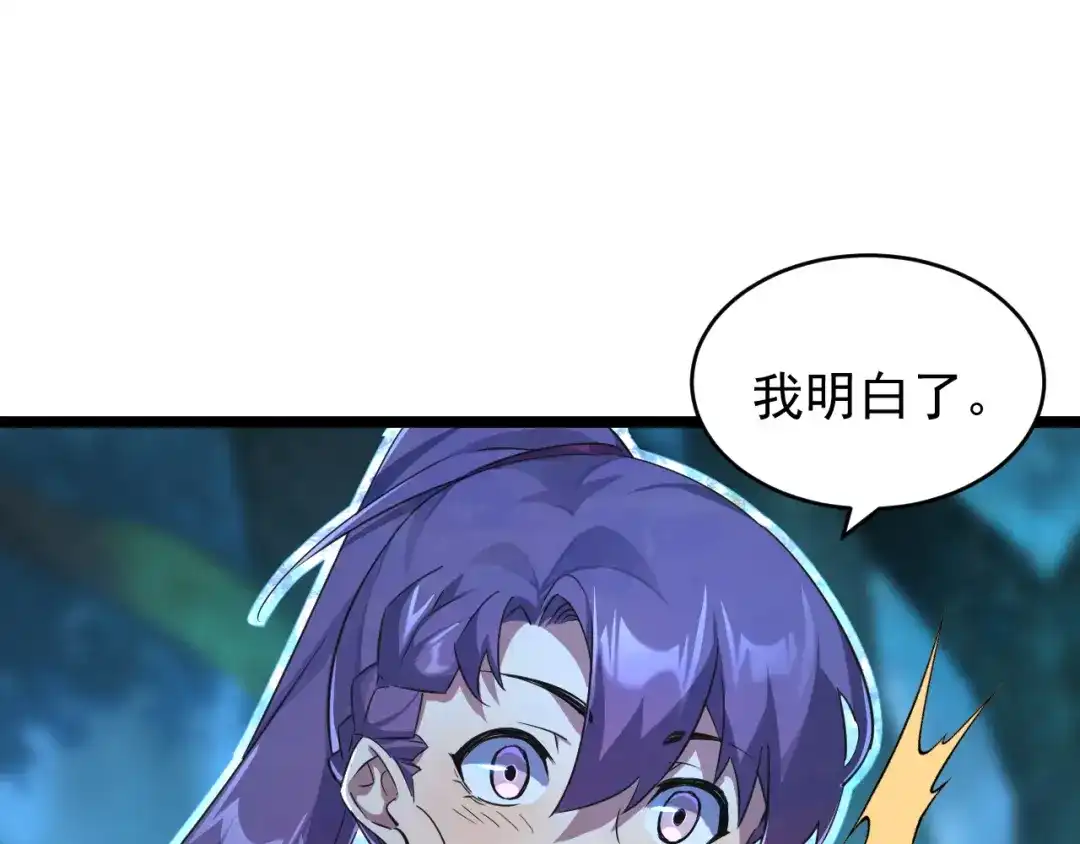 《全职业勇者》第017话 破局之始 第97页