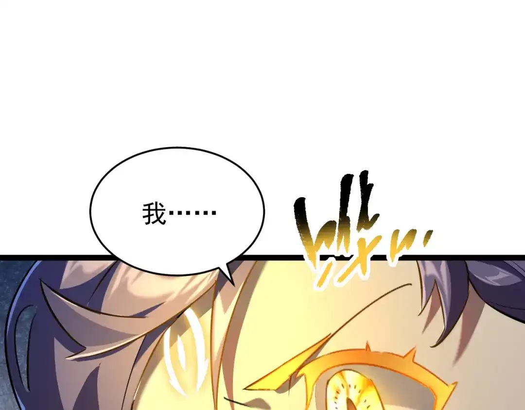 《全职业勇者》第017话 破局之始 第79页