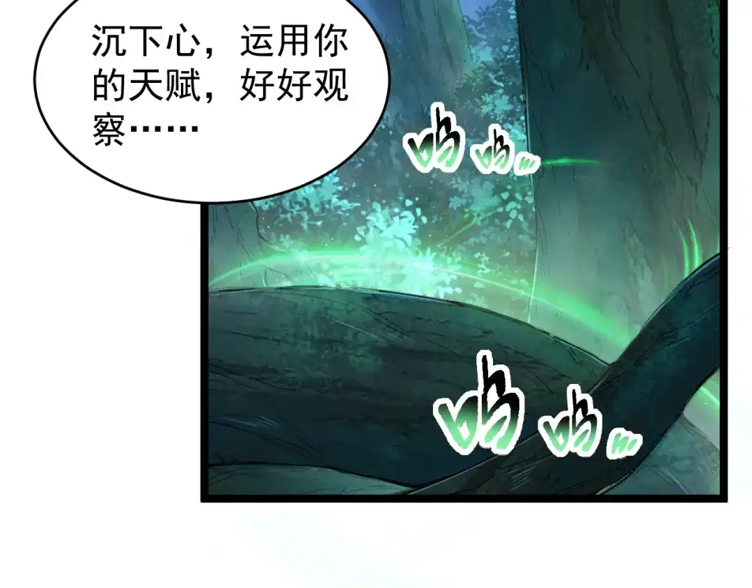 《全职业勇者》第017话 破局之始 第62页