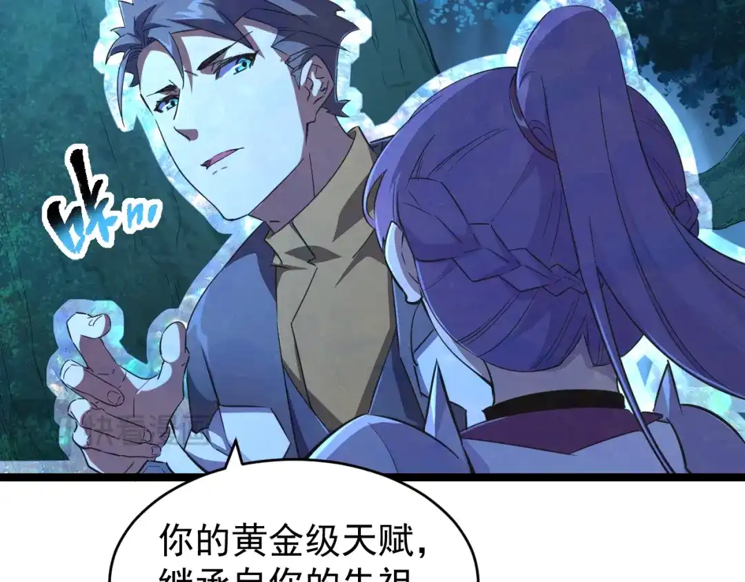《全职业勇者》第017话 破局之始 第54页