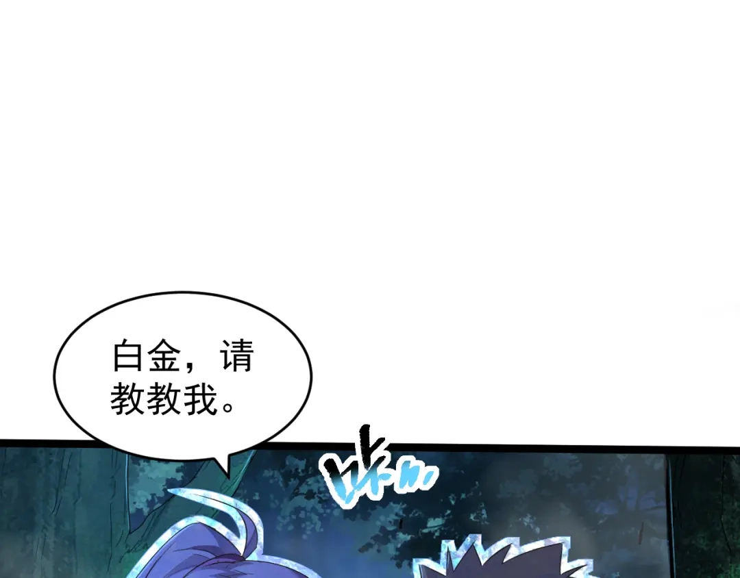 《全职业勇者》第017话 破局之始 第59页