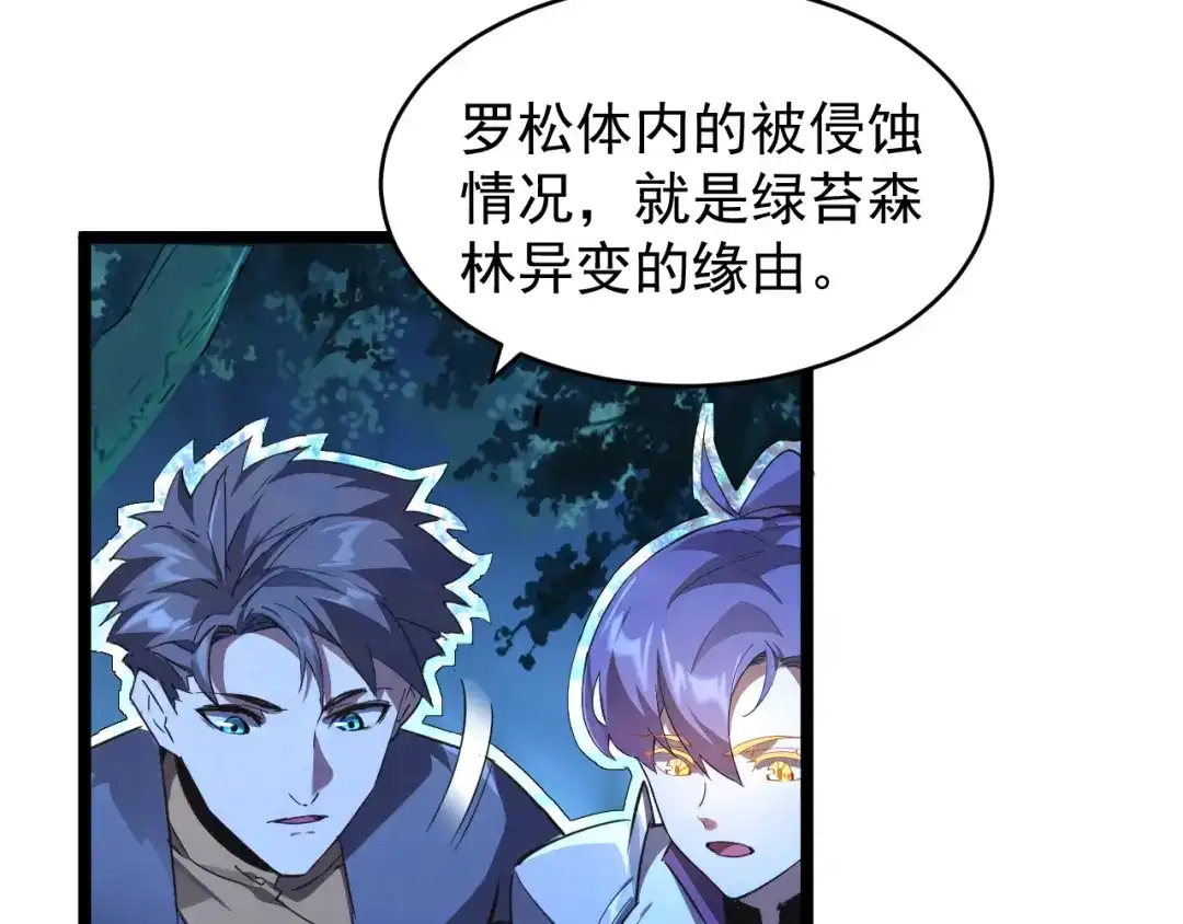 《全职业勇者》第017话 破局之始 第83页