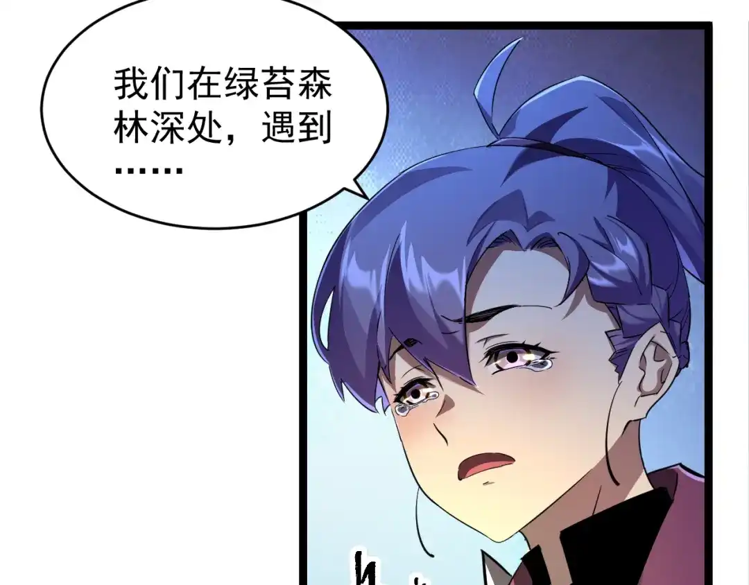 《全职业勇者》第017话 破局之始 第18页