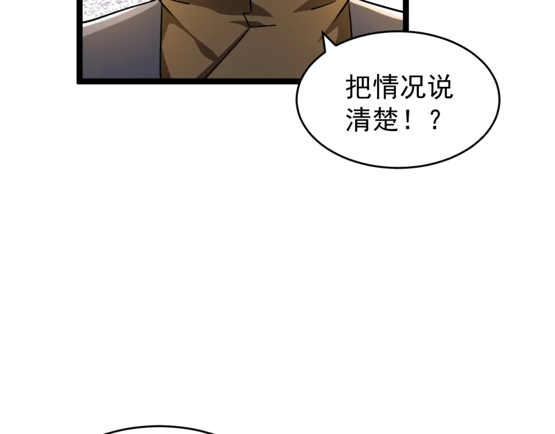 《全职业勇者》第017话 破局之始 第17页