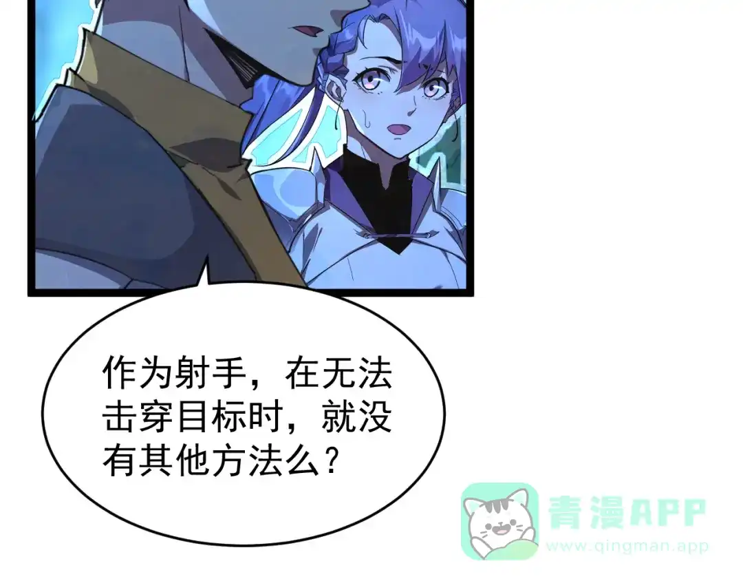 《全职业勇者》第017话 破局之始 第96页