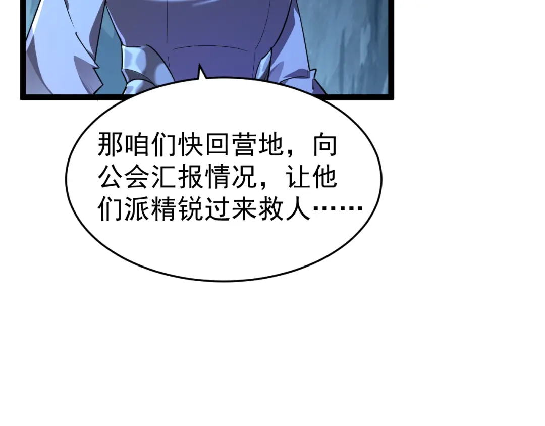 《全职业勇者》第017话 破局之始 第23页
