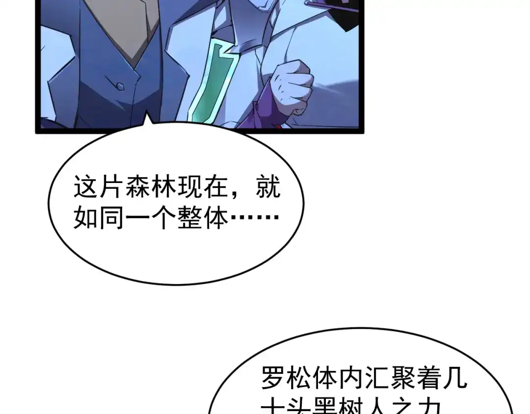《全职业勇者》第017话 破局之始 第84页