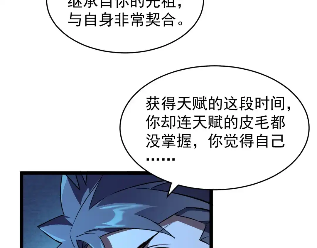 《全职业勇者》第017话 破局之始 第55页