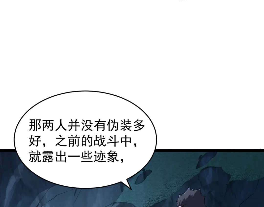 《全职业勇者》第017话 破局之始 第9页