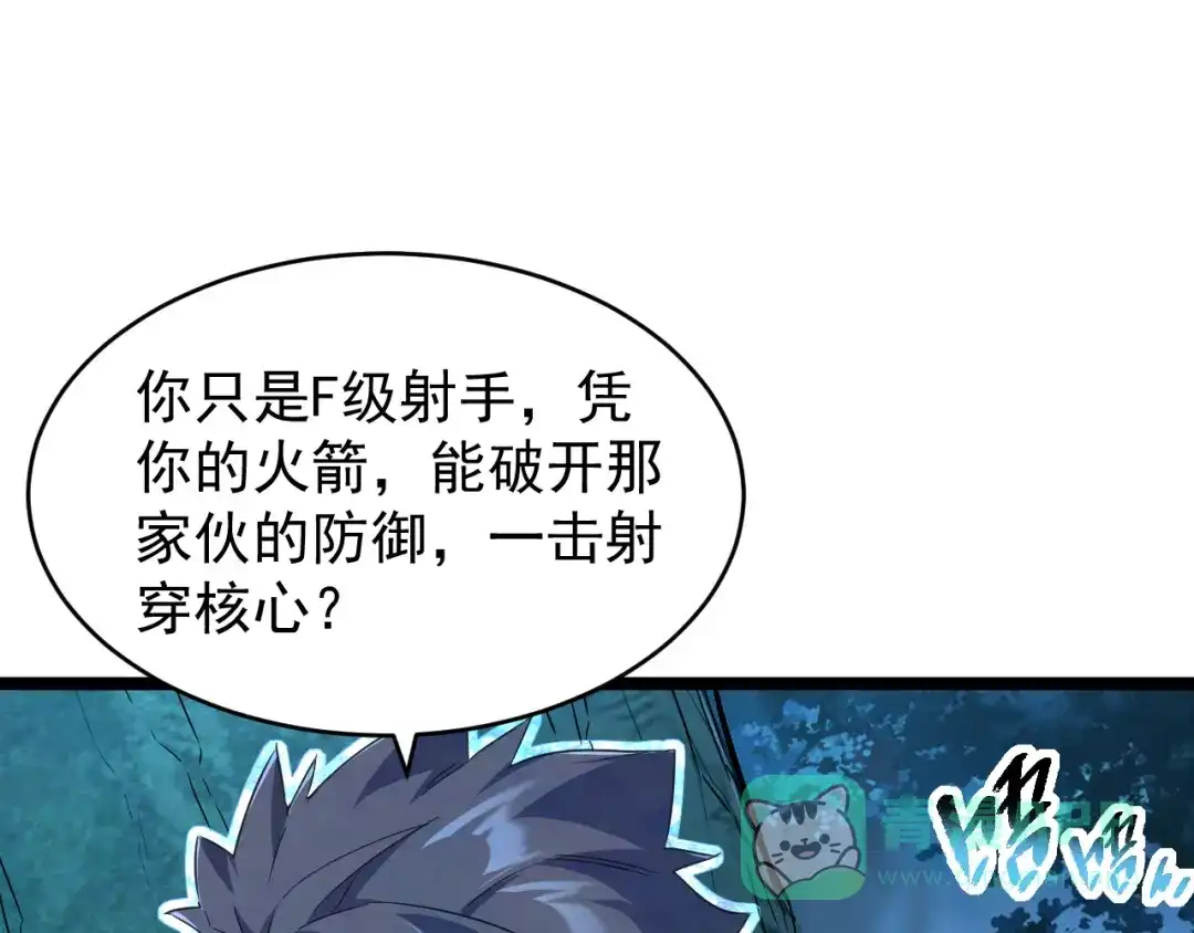 《全职业勇者》第017话 破局之始 第91页