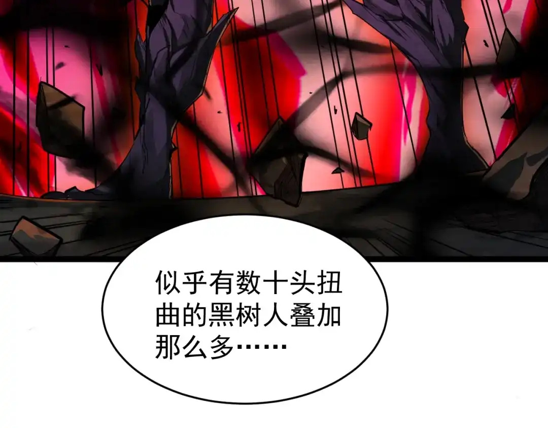《全职业勇者》第017话 破局之始 第74页