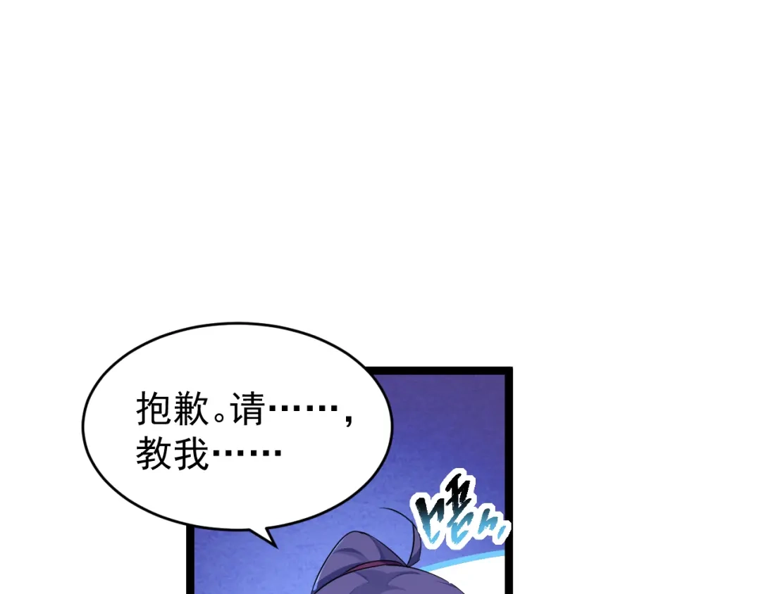 《全职业勇者》第017话 破局之始 第93页