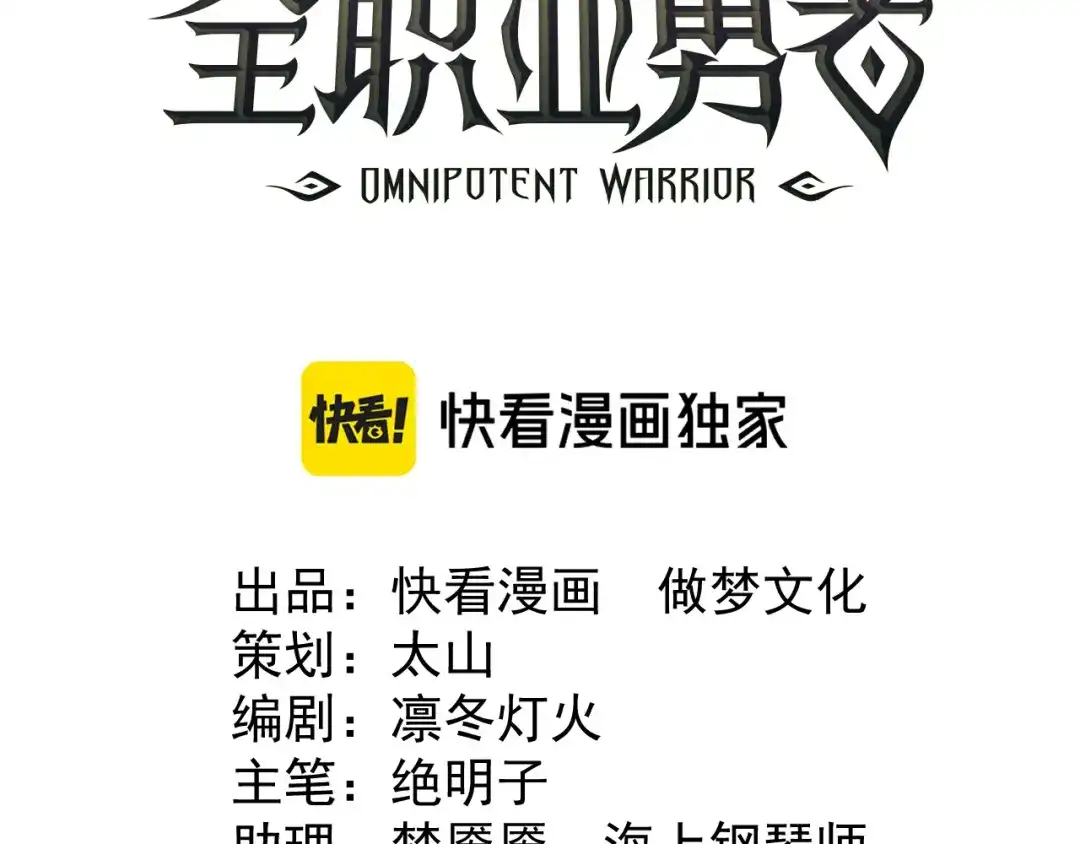 《全职业勇者》第017话 破局之始 第3页