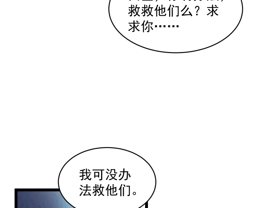 《全职业勇者》第017话 破局之始 第49页