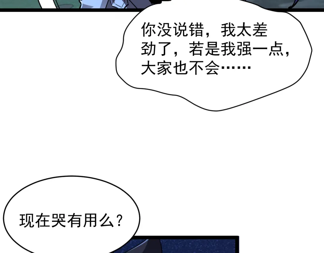 《全职业勇者》第017话 破局之始 第15页