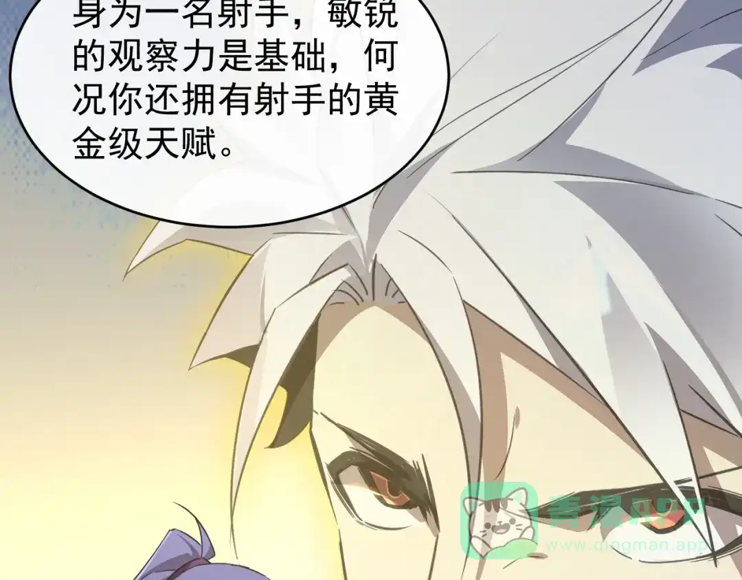 《全职业勇者》第017话 破局之始 第11页
