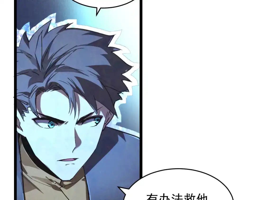 《全职业勇者》第017话 破局之始 第50页