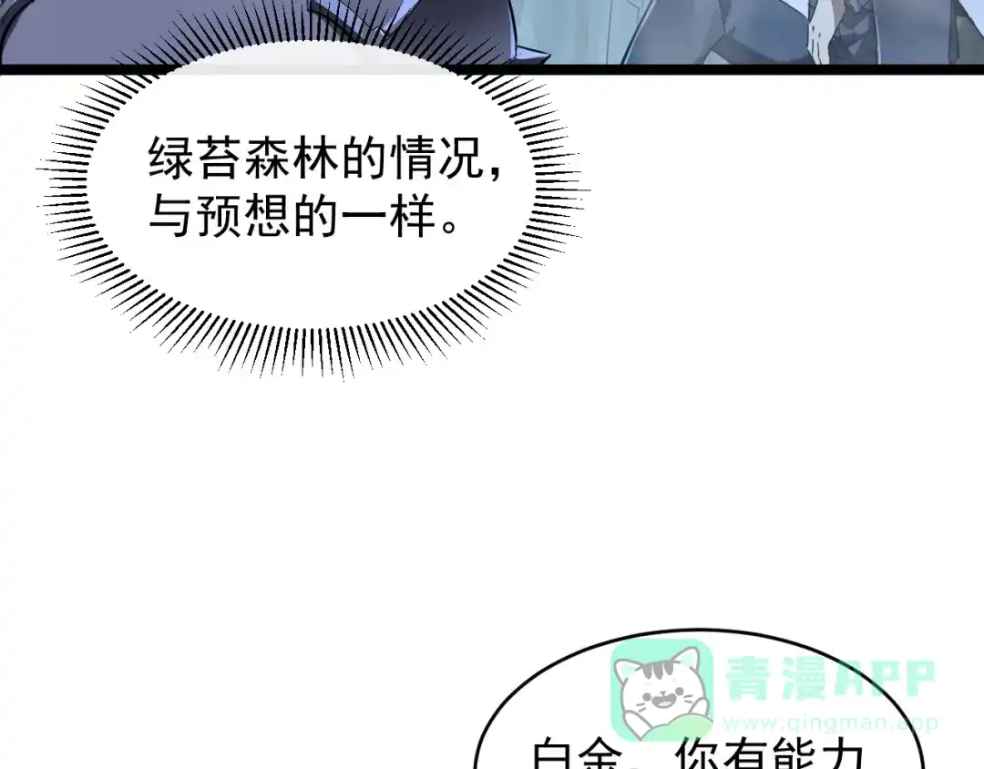 《全职业勇者》第017话 破局之始 第21页