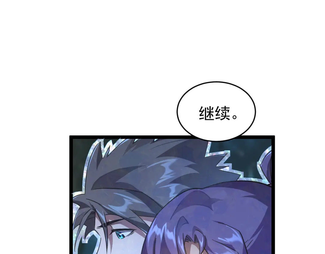《全职业勇者》第017话 破局之始 第75页