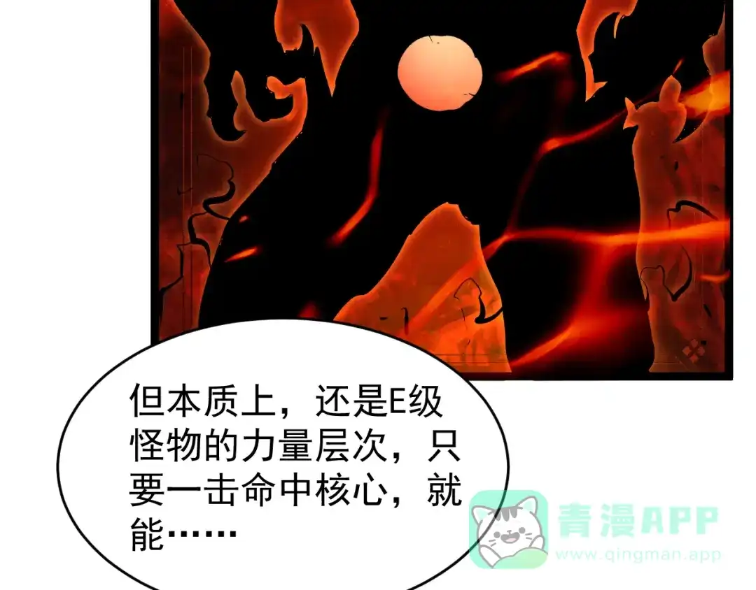 《全职业勇者》第017话 破局之始 第86页