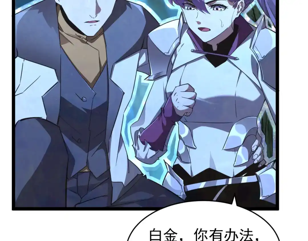 《全职业勇者》第017话 破局之始 第48页