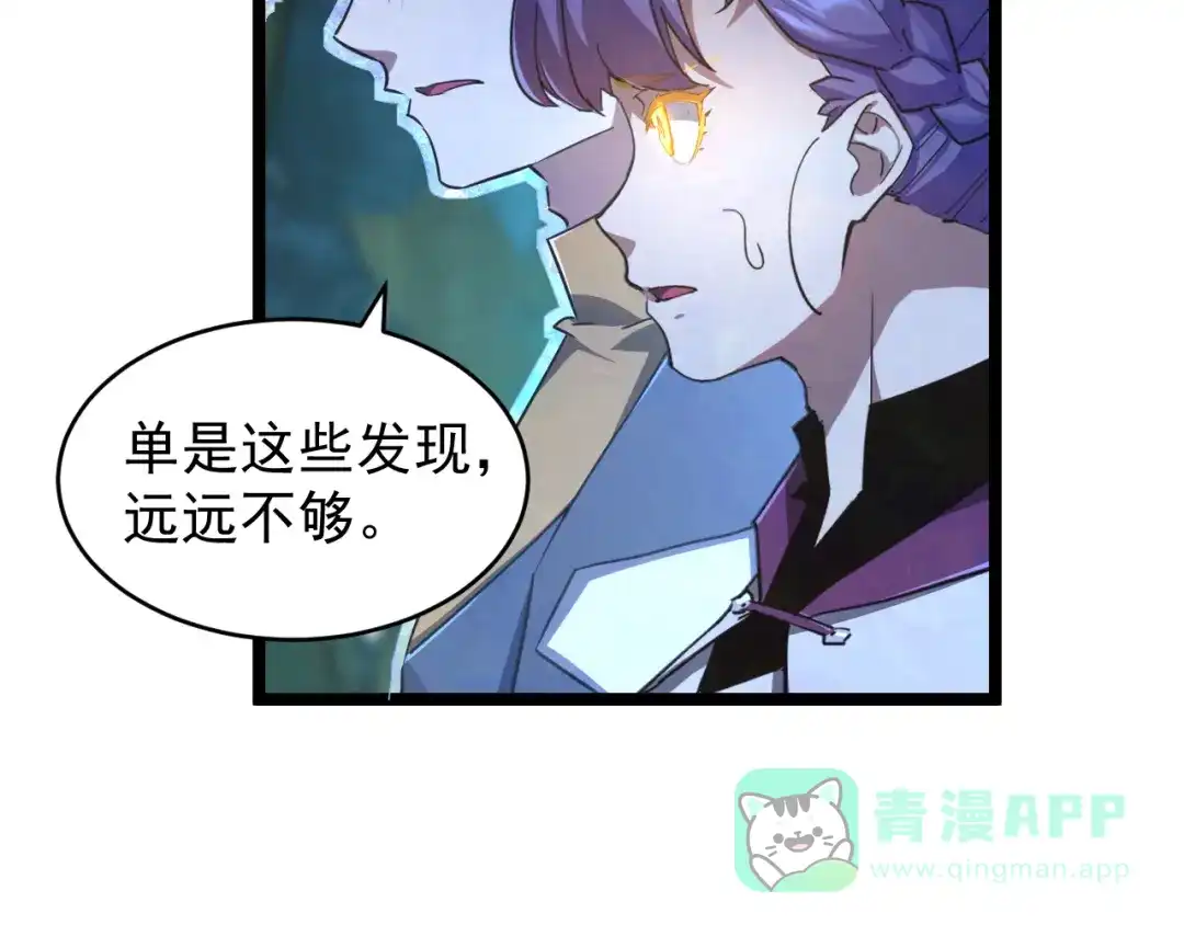 《全职业勇者》第017话 破局之始 第76页