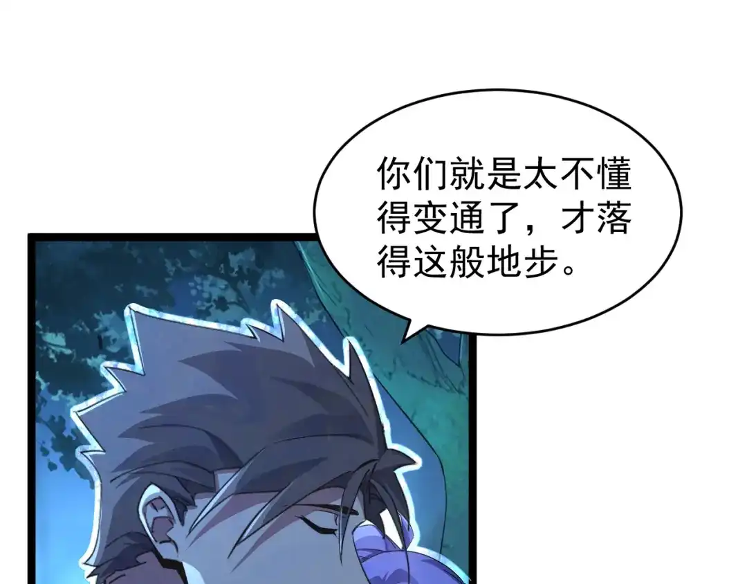 《全职业勇者》第017话 破局之始 第95页