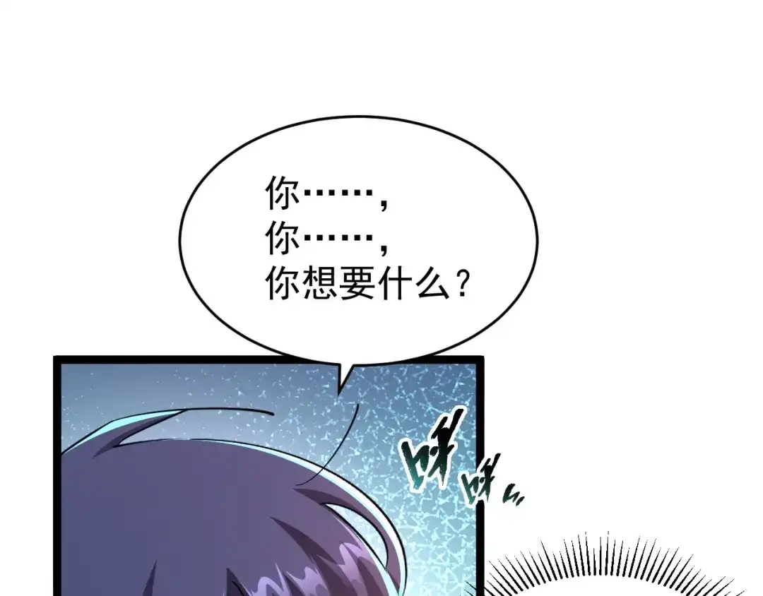 《全职业勇者》第018话 大破侵蚀者 第94页