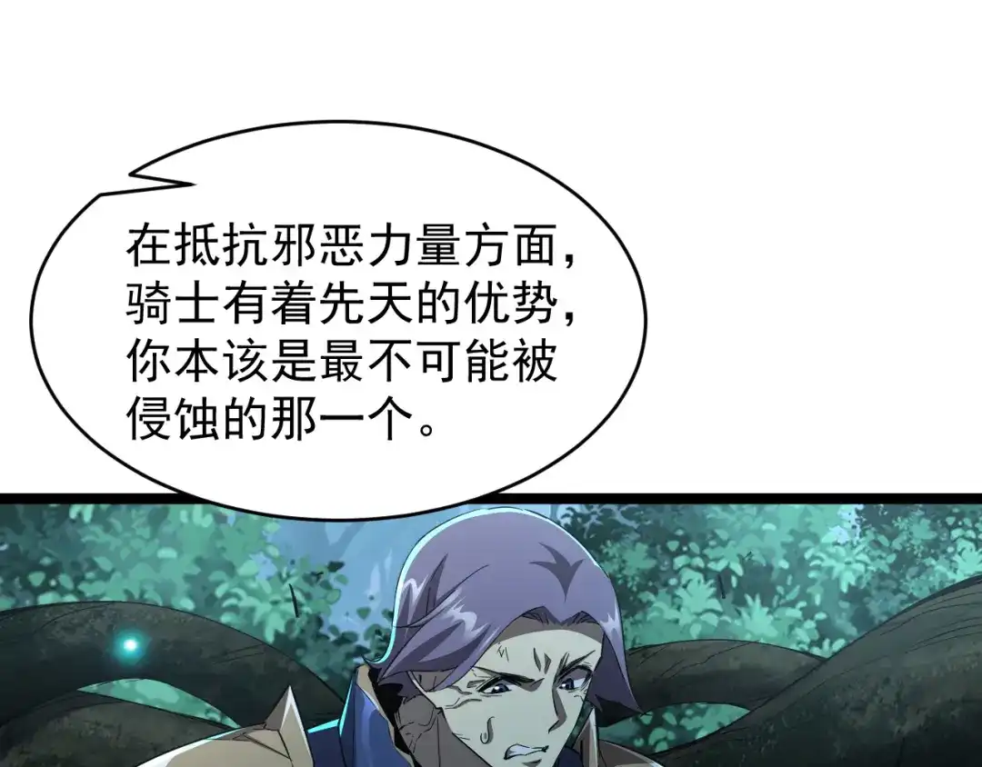 《全职业勇者》第018话 大破侵蚀者 第59页