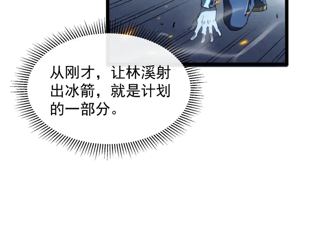 《全职业勇者》第018话 大破侵蚀者 第28页