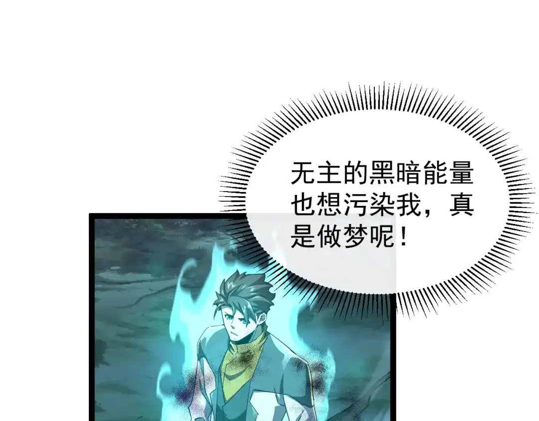 《全职业勇者》第018话 大破侵蚀者 第82页