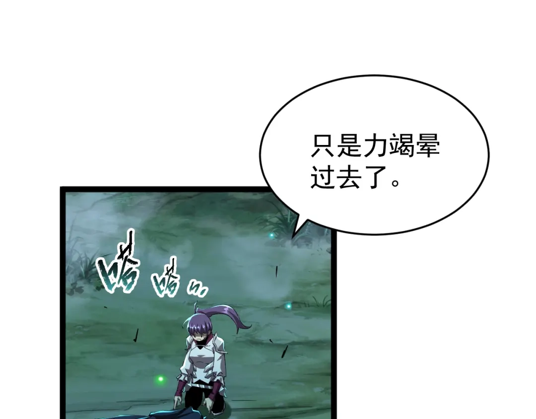 《全职业勇者》第018话 大破侵蚀者 第88页