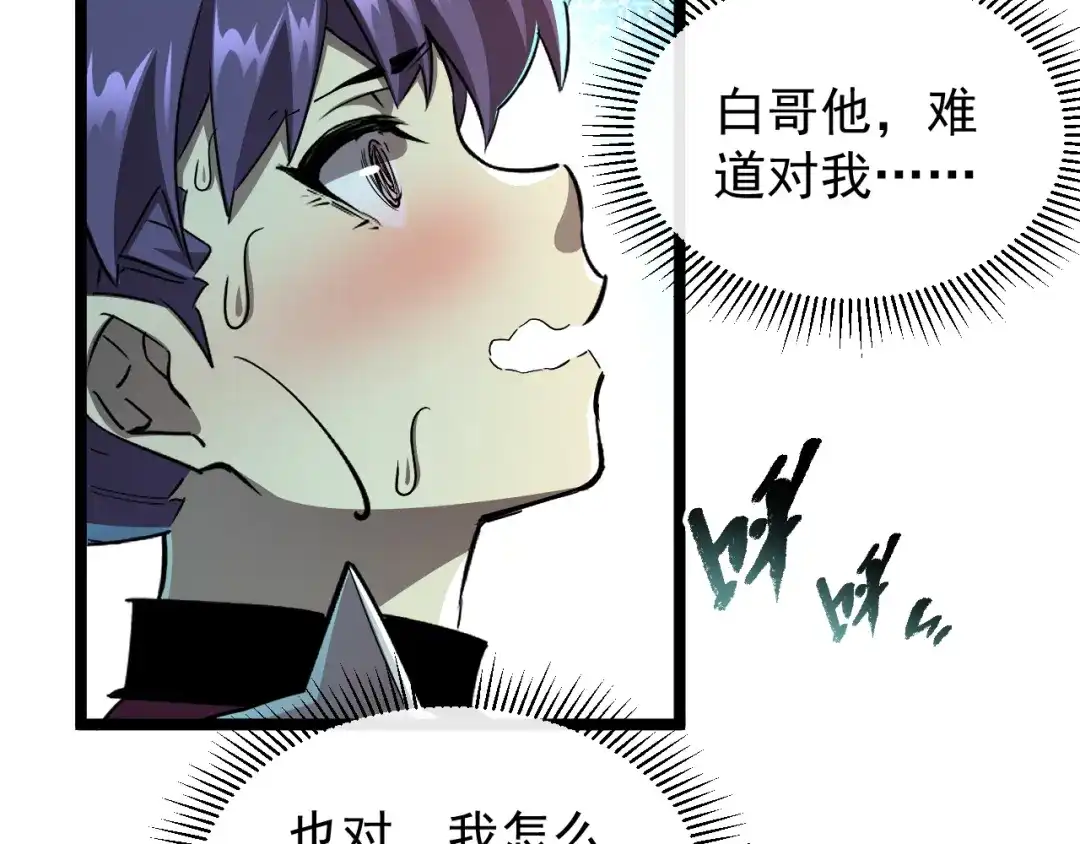 《全职业勇者》第018话 大破侵蚀者 第95页