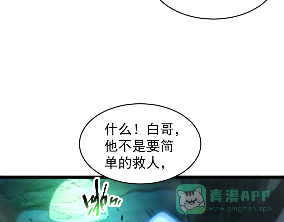 《全职业勇者》第018话 大破侵蚀者 第16页