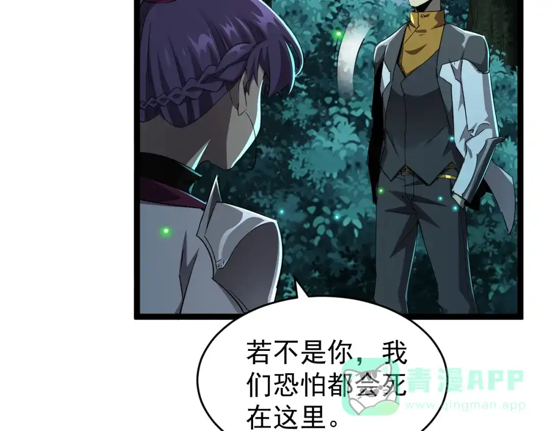 《全职业勇者》第018话 大破侵蚀者 第91页
