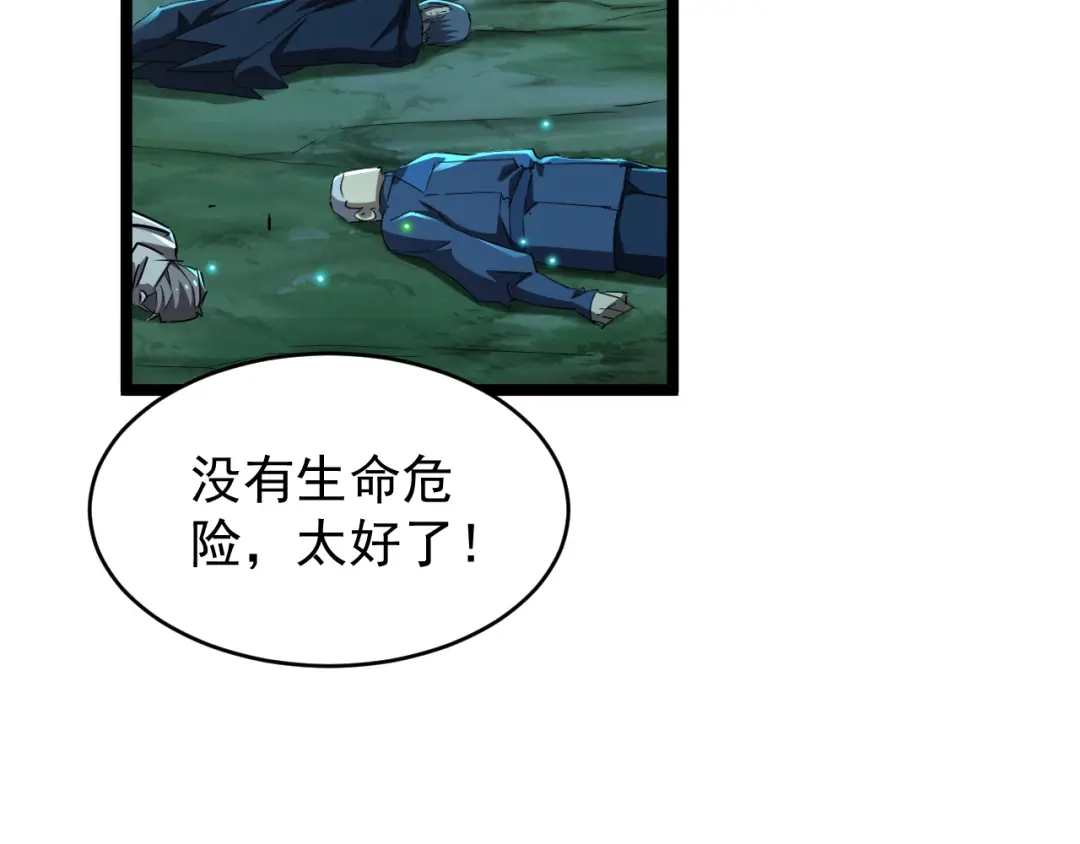 《全职业勇者》第018话 大破侵蚀者 第89页