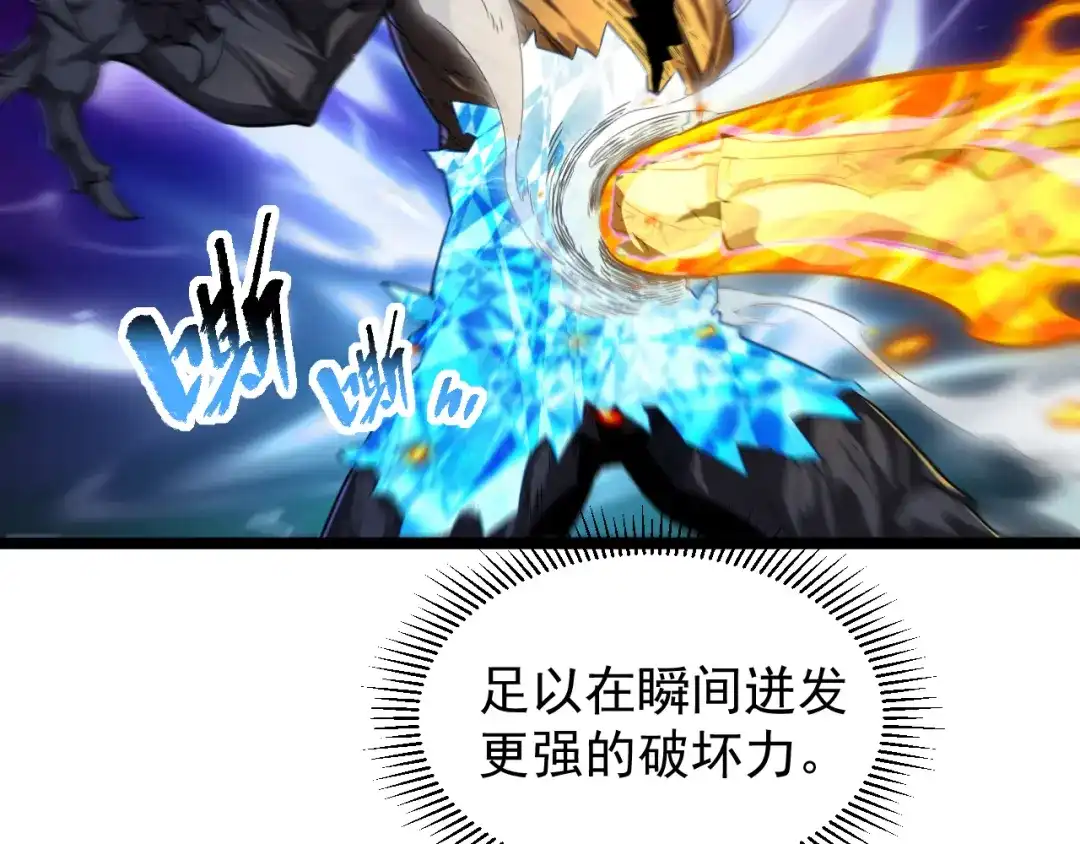 《全职业勇者》第018话 大破侵蚀者 第35页