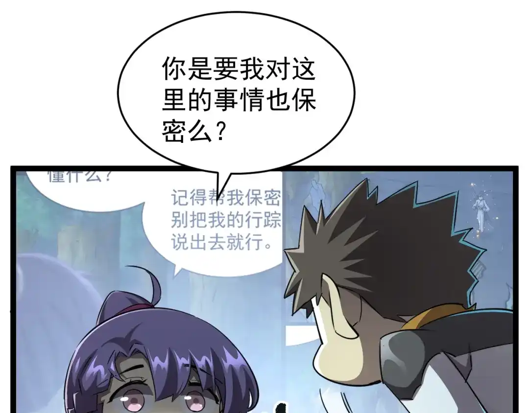 《全职业勇者》第018话 大破侵蚀者 第99页