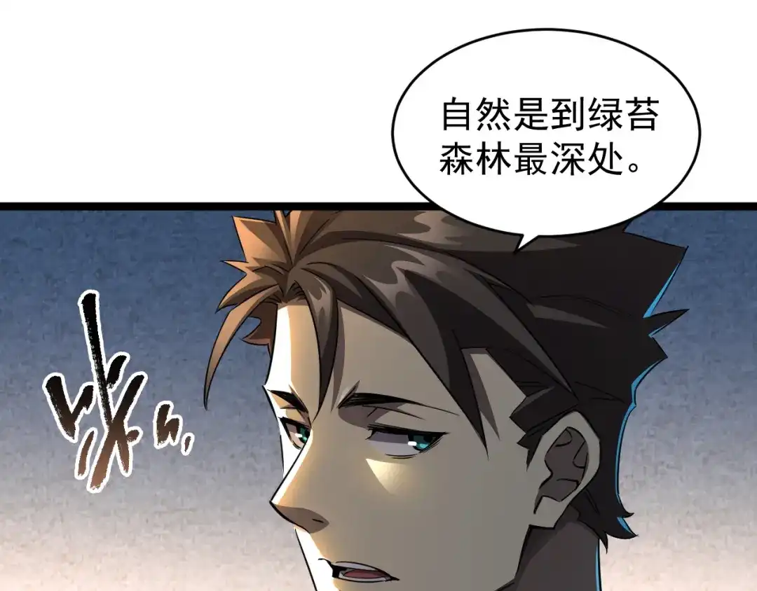 《全职业勇者》第018话 大破侵蚀者 第103页