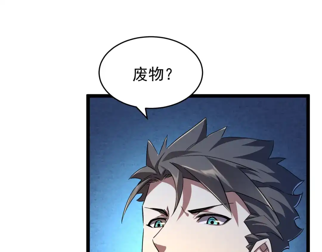 《全职业勇者》第018话 大破侵蚀者 第57页