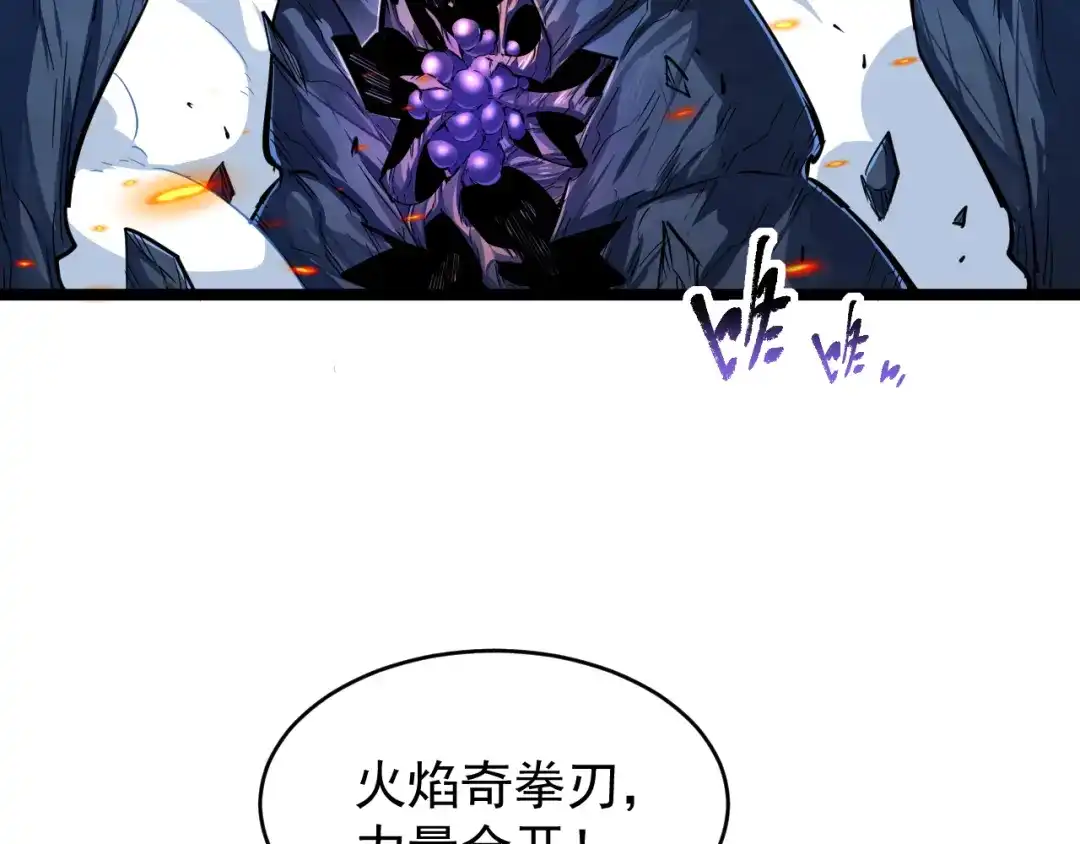 《全职业勇者》第018话 大破侵蚀者 第42页