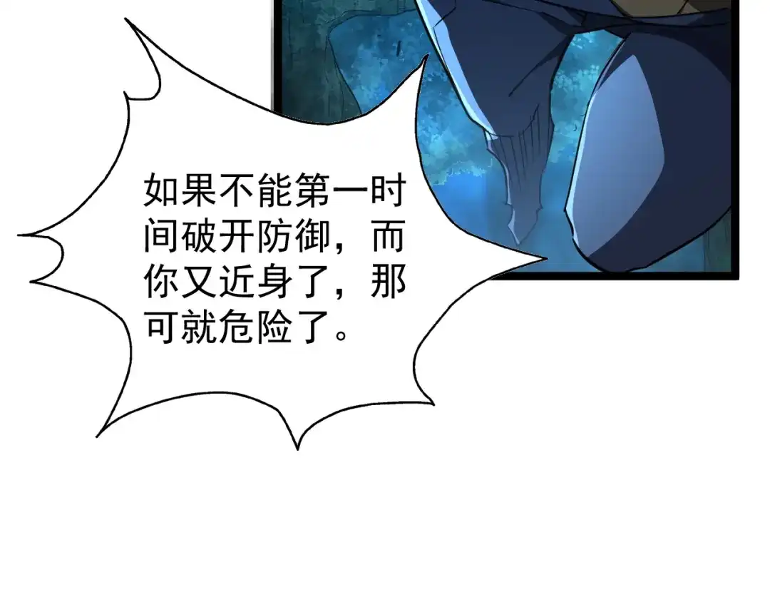 《全职业勇者》第018话 大破侵蚀者 第22页