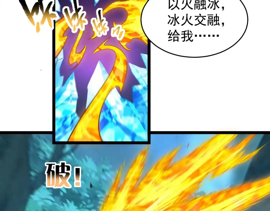 《全职业勇者》第018话 大破侵蚀者 第37页