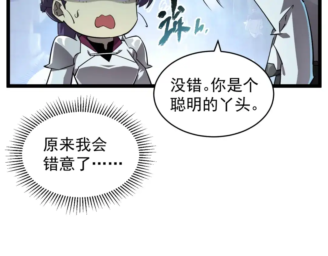 《全职业勇者》第018话 大破侵蚀者 第100页