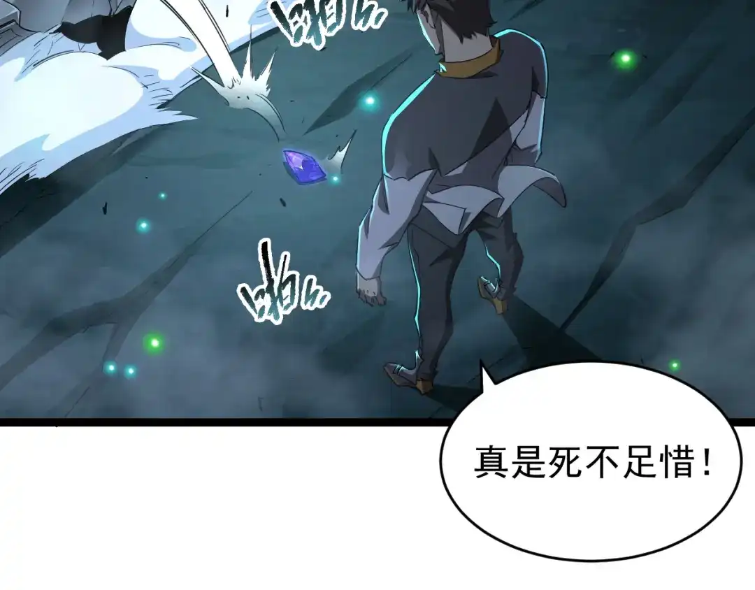 《全职业勇者》第018话 大破侵蚀者 第77页