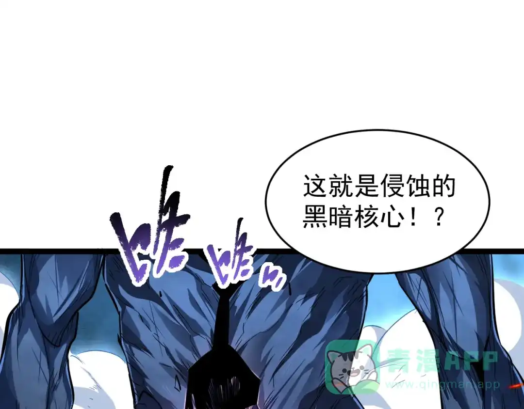 《全职业勇者》第018话 大破侵蚀者 第41页
