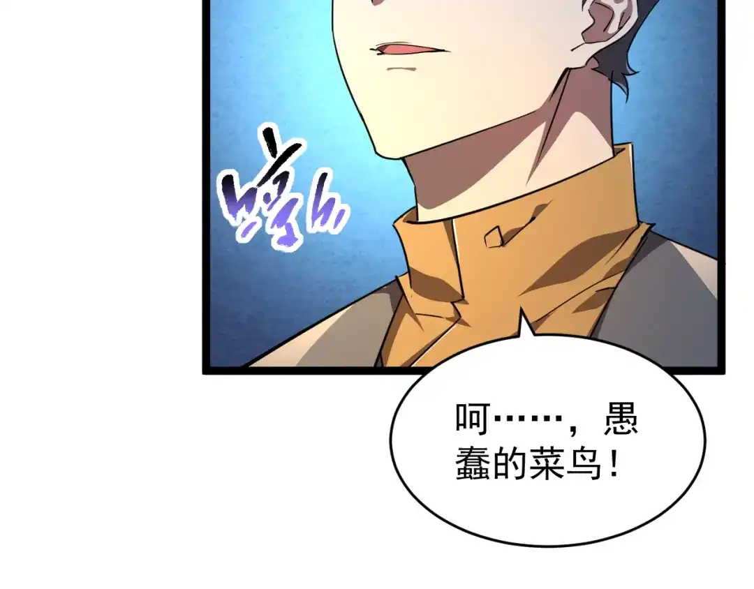《全职业勇者》第018话 大破侵蚀者 第58页